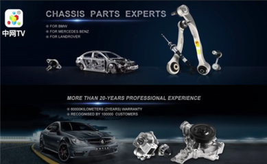 廣州市貝偲特汽配 高端汽車(chē)零配件的專(zhuān)業(yè)之選