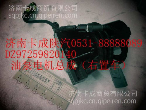 陜汽配件DZ97259820140油泵電機總成（右置車）價格、圖片及廠家信息
